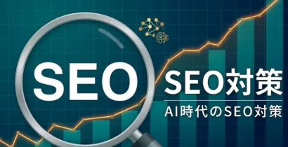 SEO対策の実績